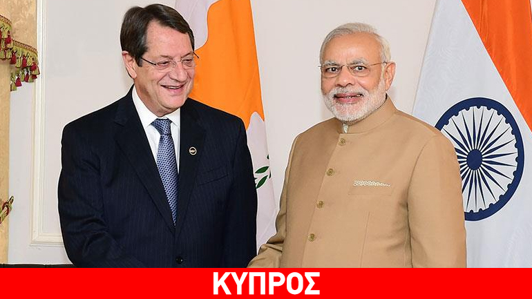 Κύπρος: Συνάντηση Αναστασιάδη με Ινδό Πρωθυπουργό, στην ατζέντα η οικονομία